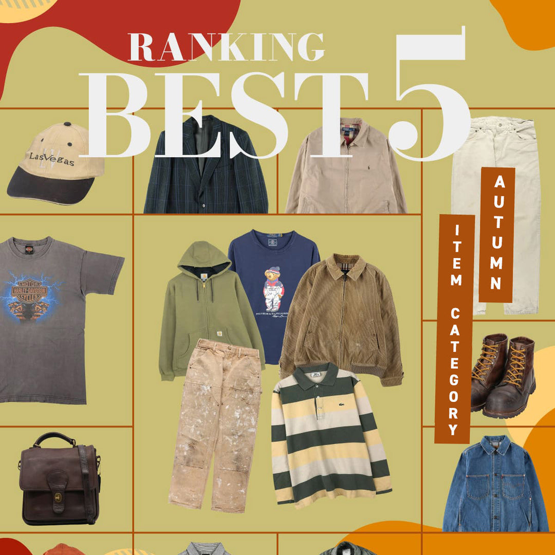 【WHAT TO WEAR THIS AUTUMN?】 AUTUMN ITEM BEST 5 CATEGORY