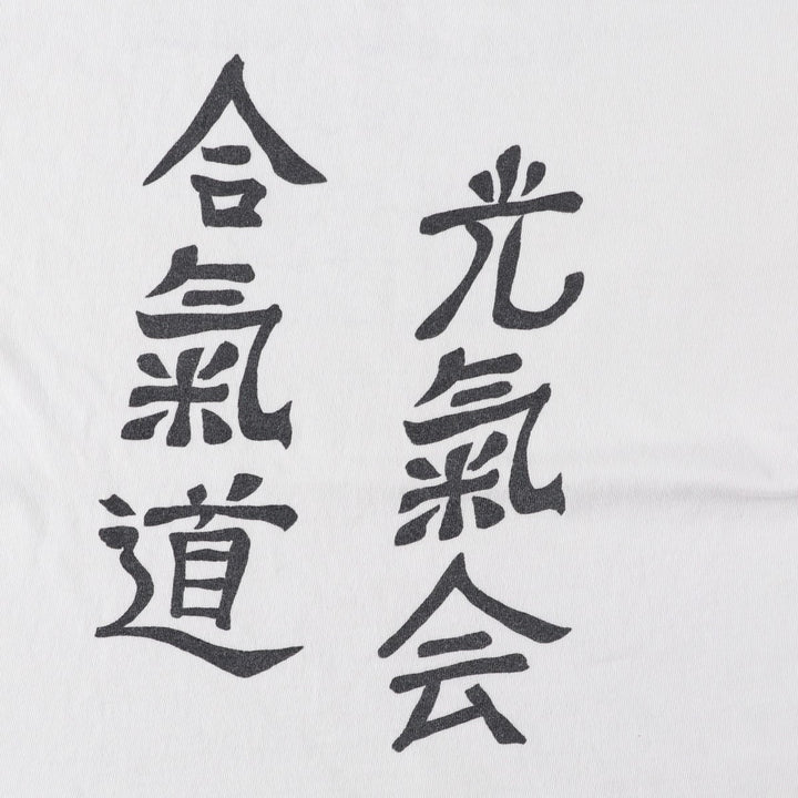 80'S Fruit of the Loom Kanji Print T-Shirt, Made in USA, Men's Size L (approx.), Vintage cotton white type Vintage Second Hand