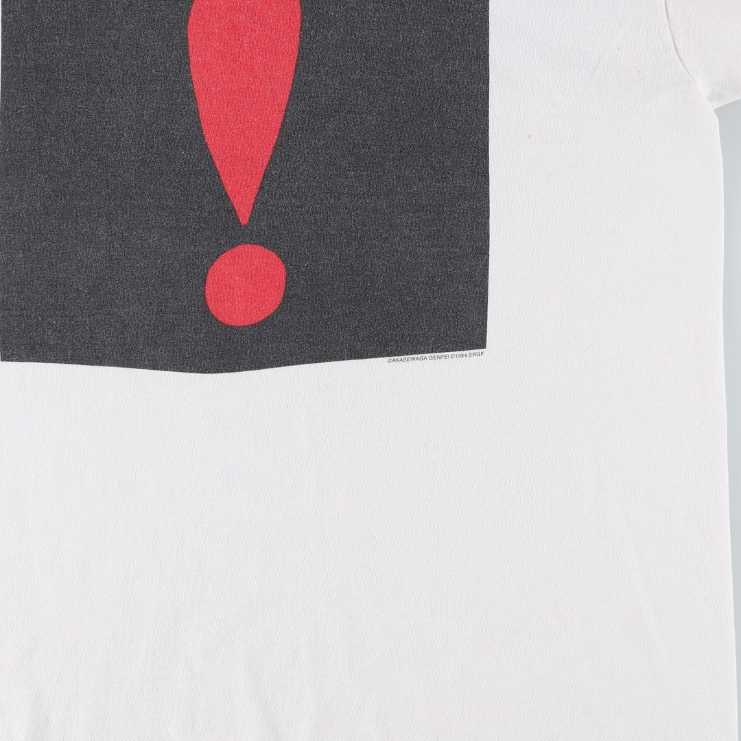~90'S GUGGENHEIM MUSEUM Genpei Akasegawa Art T-shirt, Made in USA, Men's XL equivalent, Vintage cotton white type Vintage Second Hand